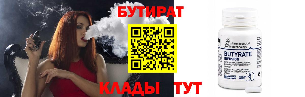 Бутират Butirat  Бутират  Одинцово  Вход с VPN 