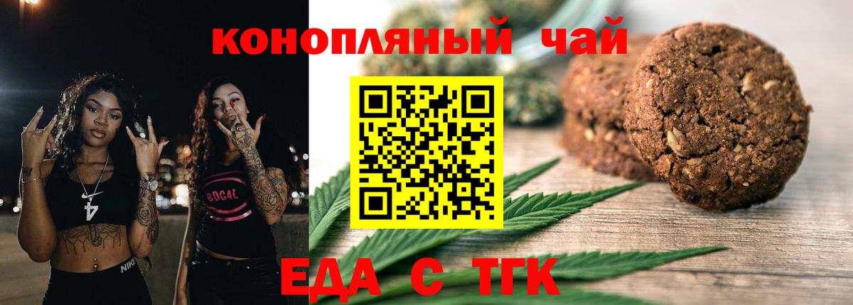 Одинцово  Печенье с ТГК конопля  Вход с VPN 
