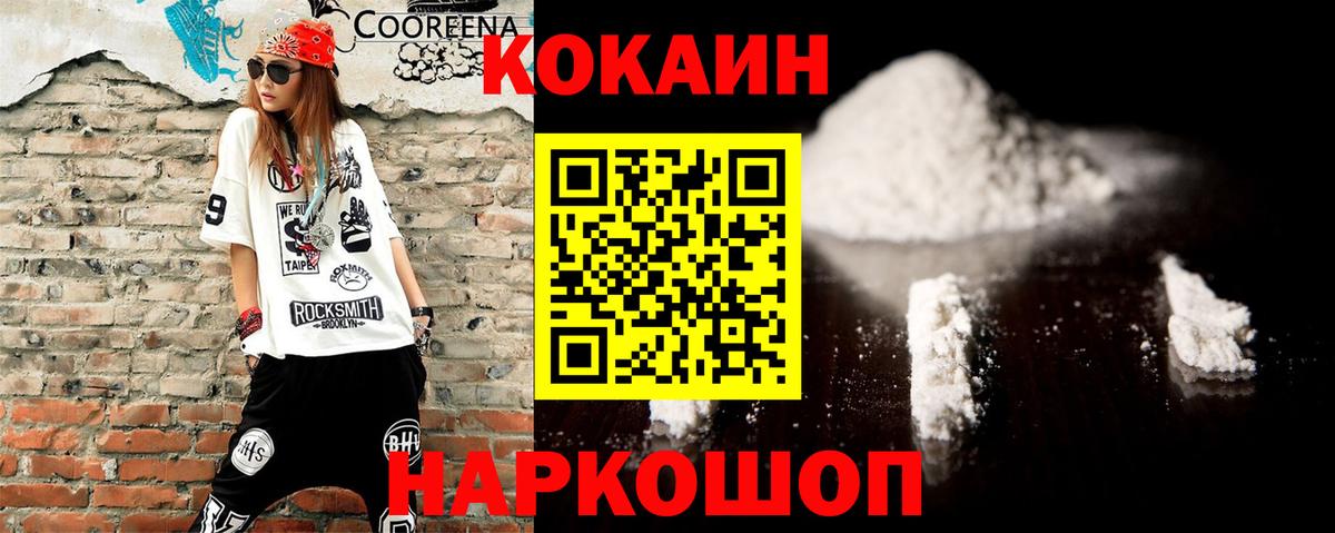 COCAIN Fish Scale  Вход с VPN  Одинцово  КОКАИН Колумбийский 