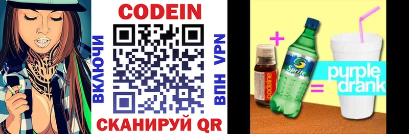Codein напиток Lean (лин) Одинцово