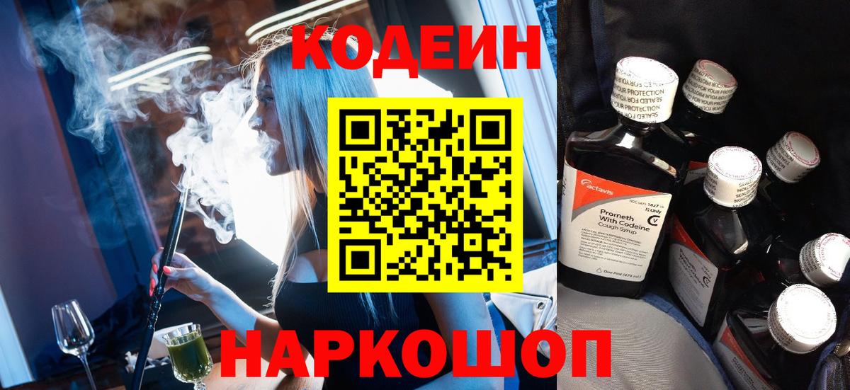 Кодеин Purple Drank  хочу   Вход с VPN  Одинцово  Кодеин напиток Lean (лин) 