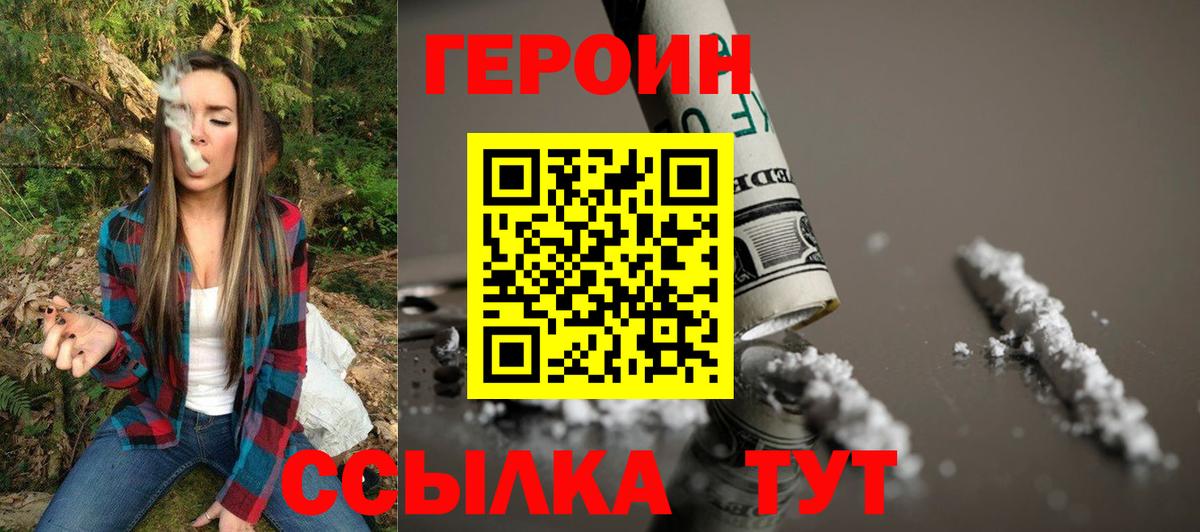 Героин Heroin  Вход с VPN  Одинцово 