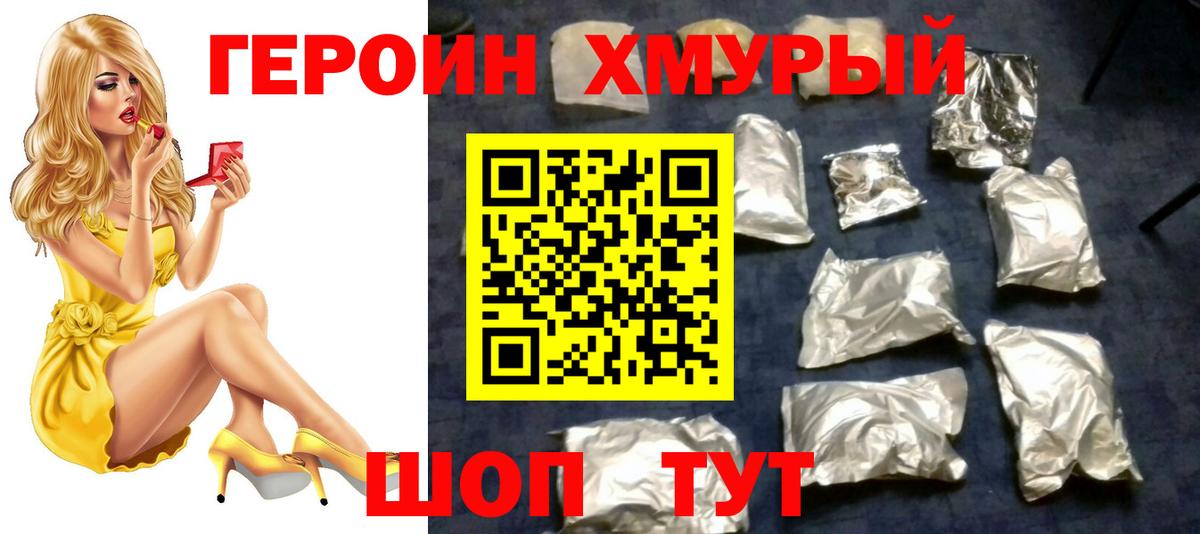 Героин хмурый Одинцово