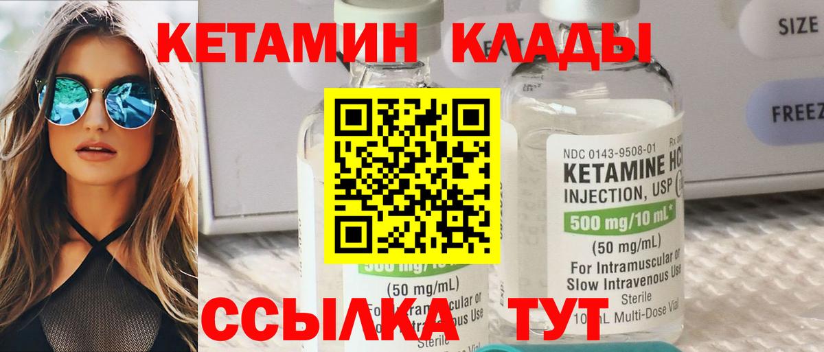Одинцово  Кетамин VHQ  Кетамин ketamine  Вход с VPN 
