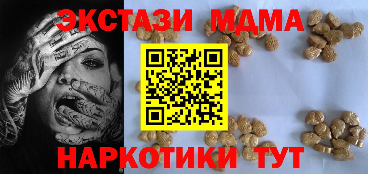 Одинцово  MDMA молли  MDMA  Вход с VPN 