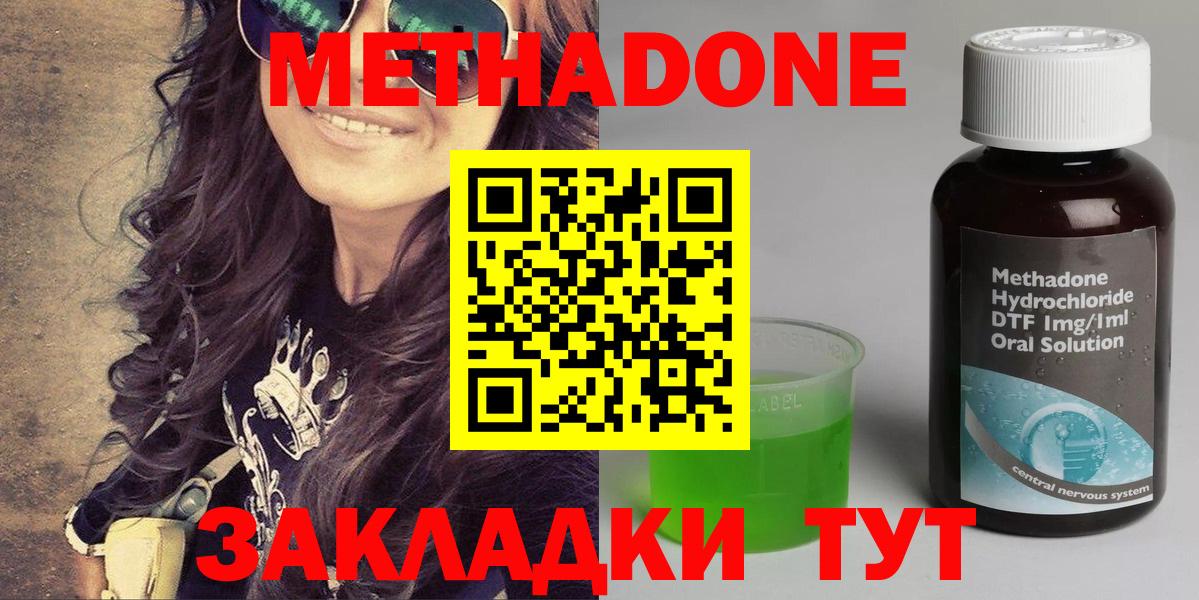 Метадон methadone  Вход с VPN  Одинцово 