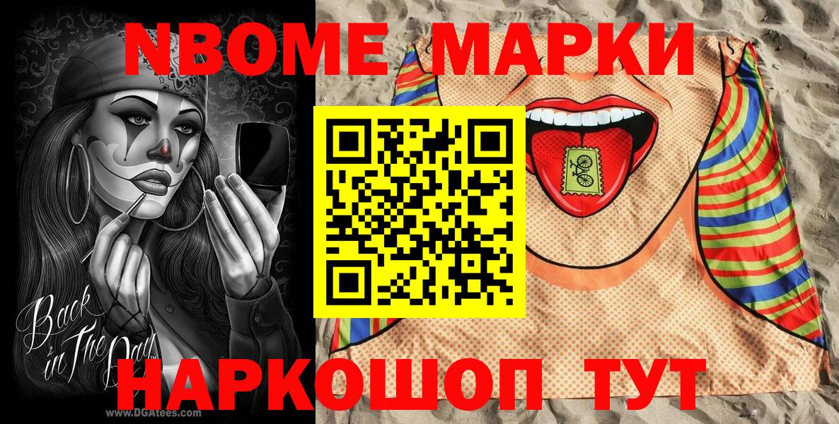 Марки N-bome 1,8мг Одинцово