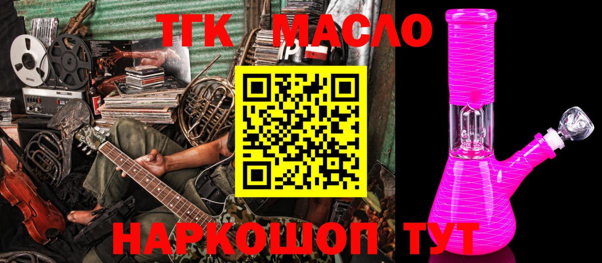 ТГК жижа Одинцово